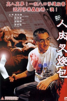 电影 新人肉叉烧包 / Bloody Buns 2002 封面图/海报