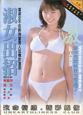 电影 淑女出招-台湾 / Shu Nv Chu Zhao 1980 封面图/海报